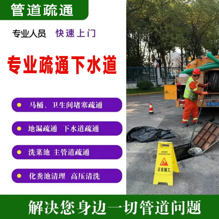 专业疏通下水道 专业疏通下水道